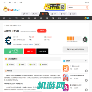 ce修改器下载安装2024最新版-ce修改器下载安装手机版v2.2.1_3DM手游