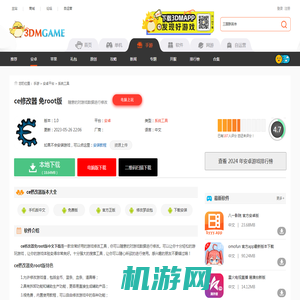 ce修改器免root版中文下载_ce修改器免root版安卓下载v2.2.1_3DM手游