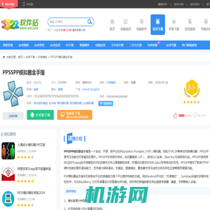 PPSSPP模拟器金手指下载-PSP模拟器金手指下载手机版 v1.17.1安卓版 - 3322软件站