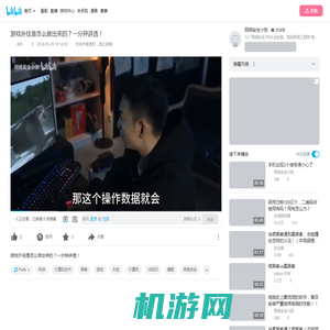 游戏外挂是怎么做出来的？一分钟讲透！_哔哩哔哩_bilibili