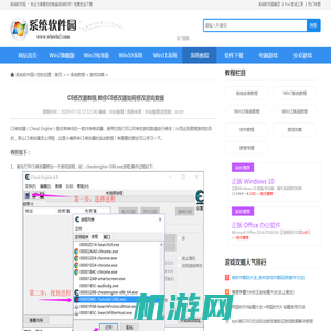 CE修改器教程,教你CE修改器如何修改游戏数据 -Win7系统之家