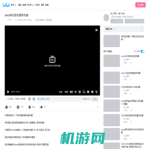 csnz单机版免费修改器_哔哩哔哩bilibili_实况解说