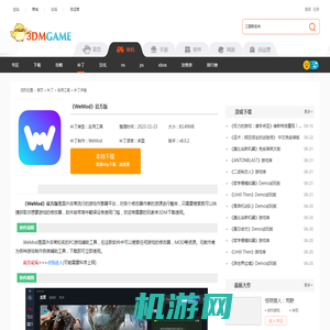 WeMod下载_WeMod修改器官方版v8.0.2_3DM单机