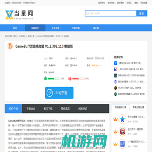 GameBuff修改器下载|GameBuff游戏修改器 V1.3.302.110 电脑版下载 - 当星网
