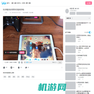 5分钟教你如何修改IOS游戏存档_哔哩哔哩_bilibili