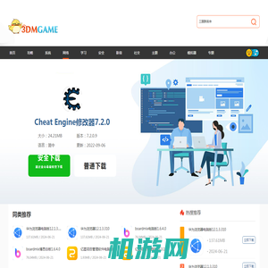 Cheat Engine修改器免费下载_Cheat Engine修改器PC下载_3DM软件