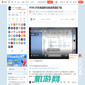 HTML5汽车赛道飙车游戏免费源码下载_赛场游戏源码在哪-CSDN博客