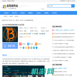 GameBuff修改器下载-GameBuff单机游戏修改器 v2023官方版下载-Win7系统之家