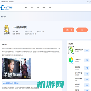 zero画质助手免费免root下载安装-zero画质助手免费2022版本下载v3.21.00-IT168下载站