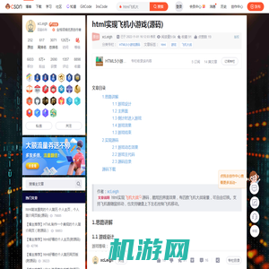 html实现飞机小游戏(源码)_html飞机大-CSDN博客