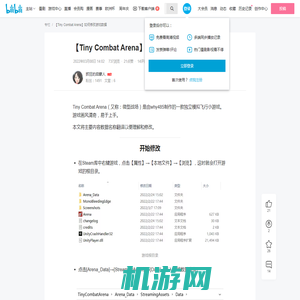 【Tiny Combat Arena】如何修改游戏数据 - 哔哩哔哩