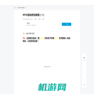 RPG游戏修改教程（1） - 哔哩哔哩