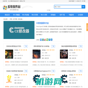 CE修改器中文版下载_CE内存修改器_Cheat Engine修改器版本大全