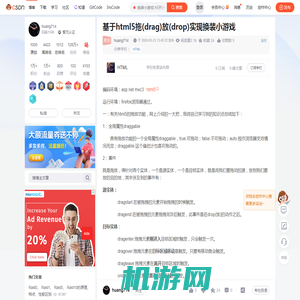 基于html5拖(drag)放(drop)实现换装小游戏_换装小游戏 h5开发-CSDN博客