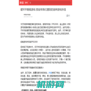 破坏平衡毁游戏 那些年我们遇到的各种游戏外挂|DNF外挂|外挂|游戏外挂|网游外挂_手机网易网