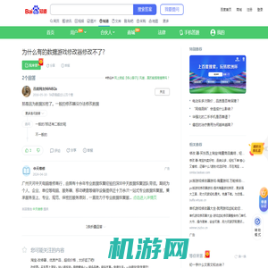 为什么有的数据游戏修改器修改不了?_百度知道