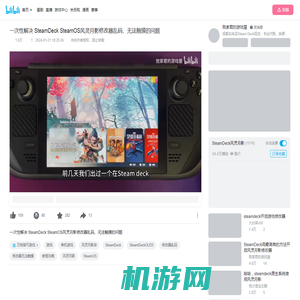 一次性解决 SteamDeck SteamOS风灵月影修改器乱码、无法触摸的问题_哔哩哔哩bilibili