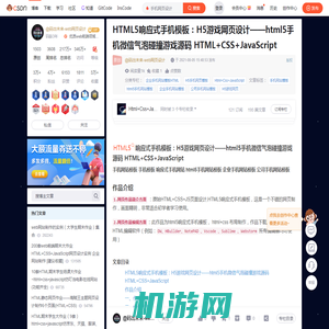 HTML5响应式手机模板：H5游戏网页设计——html5手机微信气泡碰撞游戏源码 HTML+CSS+JavaScript_手机网页设计-CSDN博客