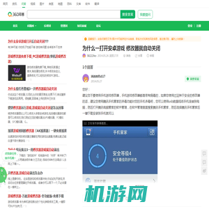 为什么一打开安卓游戏 修改器就自动关闭_360问答