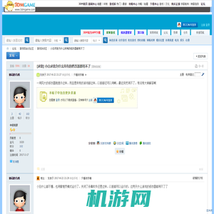 小白求助为什么所有的修改器都用不了 - 游戏杂谈区 -  3DMGAME论坛 -  Powered by Discuz!