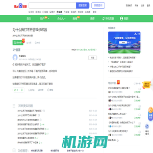 为什么我打不开游戏修改器_百度知道