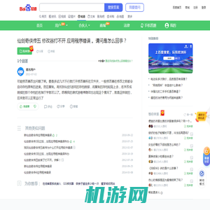 仙剑奇侠传五 修改器打不开 应用程序错误 。请问是怎么回事？_百度知道