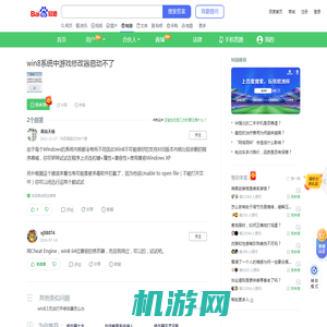win8系统中游戏修改器启动不了_百度知道