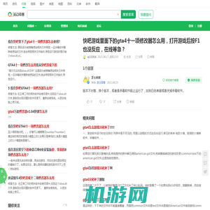 快吧游戏里面下的gta4十一项修改器怎么用，打开游戏后按F1也没反应，在线等急？_360问答