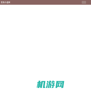 网游之邪龙逆天全文免费阅读,网游之邪龙逆天大结局无弹窗-爱尚小说网