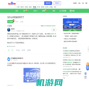 为什么修改器修改不了_百度知道