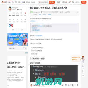 H5小游戏从修改到发布--无编程基础修改版_h5小游戏下载本地运行-CSDN博客