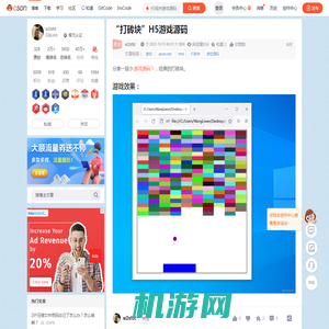 “打砖块”H5游戏源码_h5闯关游戏源码-CSDN博客