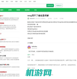 wog用不了修改器求解_360问答