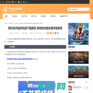 黑科技开挂修改器下载推荐 游戏修改器免费开挂推荐_18183下载站18183.cn
