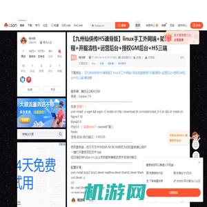 【九州仙侠传H5魂骨版】linux手工外网端+架设视频教程+开服清档+运营后台+授权GM后台+H5三端_hutue.cn-CSDN博客