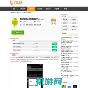 微信小游戏万能修改器安卓版下载-微信小游戏万能修改器免root下载v2.03.00-手游之家