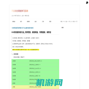 GG修改器常用参数大全与lua脚本的基本编写 - 不言谢 - 博客园