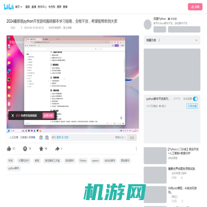 2024最新版python开发游戏搬砖脚本学习指南，全程干货，希望能帮助到大家_哔哩哔哩_bilibili