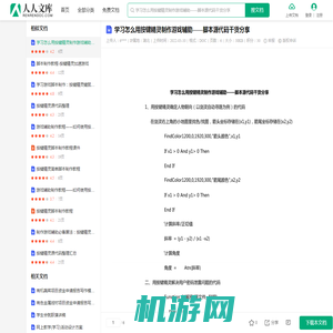 学习怎么用按键精灵制作游戏辅助——脚本源代码干货分享