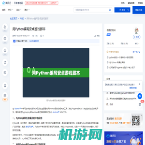 用Python编写安卓游戏脚本-腾讯云开发者社区-腾讯云