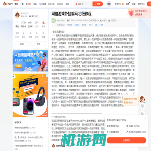 网络游戏外挂编写初级教程_端游 挂-CSDN博客