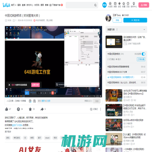 中国式网游修改（时间管理大师）_哔哩哔哩_bilibili