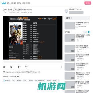 《龙珠：超宇宙2》风灵月影修改器分享！冲！_单机游戏热门视频
