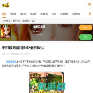 亲测可信酷酷爱魔兽修改器使用方法_18183.com