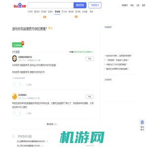 游戏修改器搜索内存的原理?_百度知道