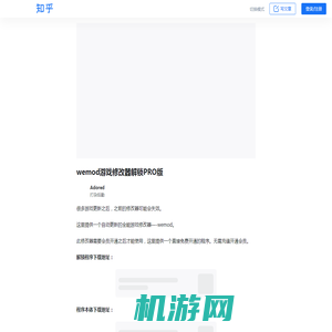 wemod游戏修改器解锁PRO版 - 知乎