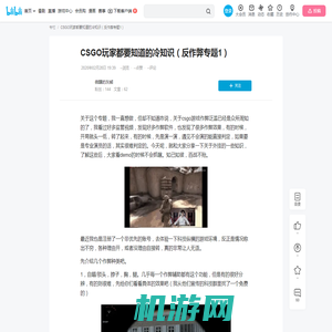 CSGO玩家都要知道的冷知识（反作弊专题1） - 哔哩哔哩