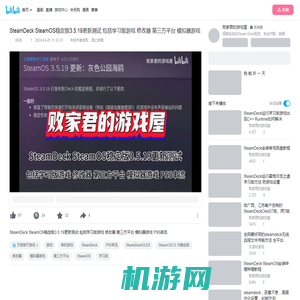 SteamDeck SteamOS稳定版3.5.19更新测试 包括学习版游戏 修改器 第三方平台 模拟器游戏 PS5串流_哔哩哔哩bilibili