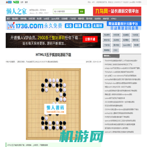 HTML5五子棋游戏源码下载 - 懒人之家