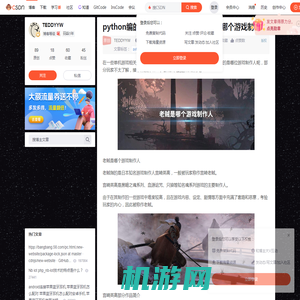 python编的著名游戏制作人是谁_老贼是哪个游戏制作人-CSDN博客